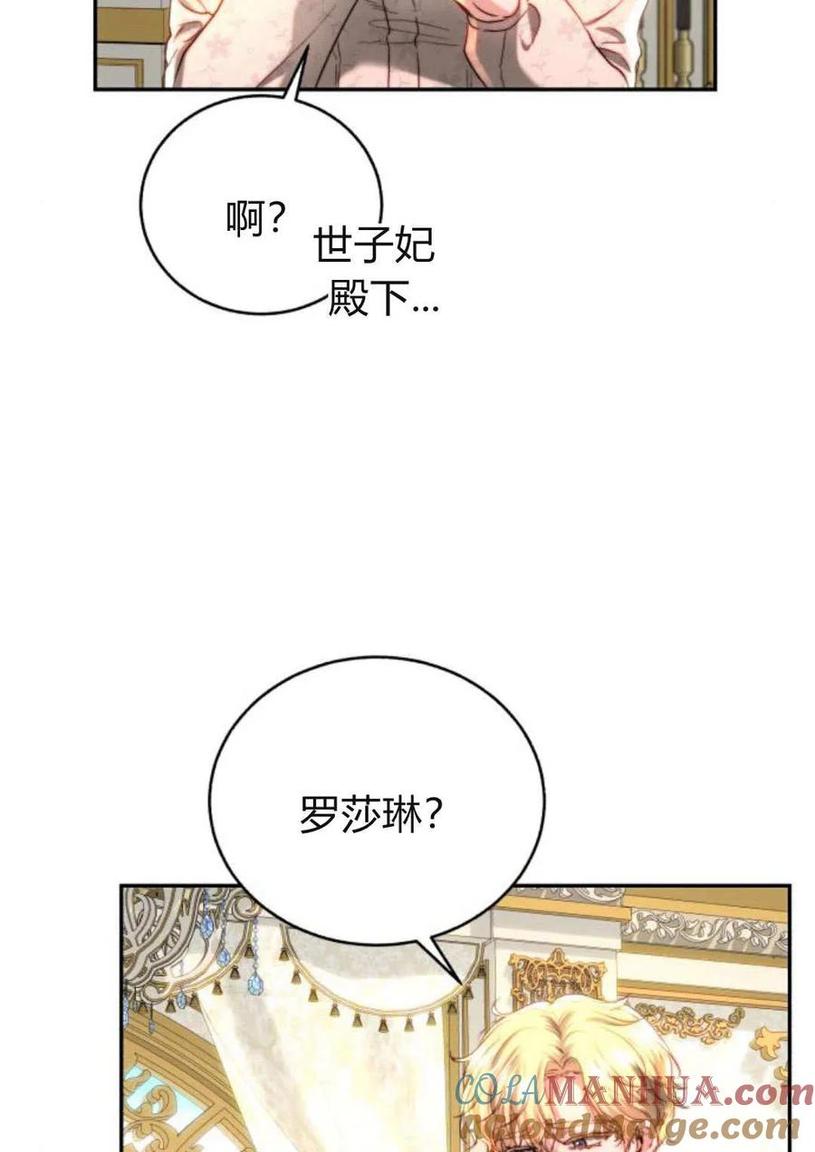 《罗莎琳·波特》第61话 第77页