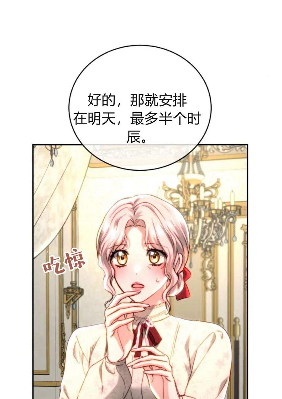 《罗莎琳·波特》第61话 第76页