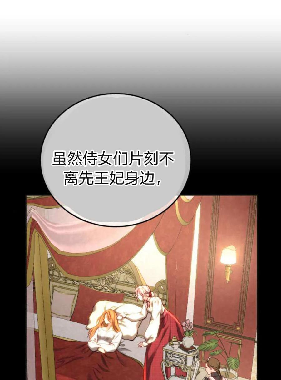 《罗莎琳·波特》第61话 第70页
