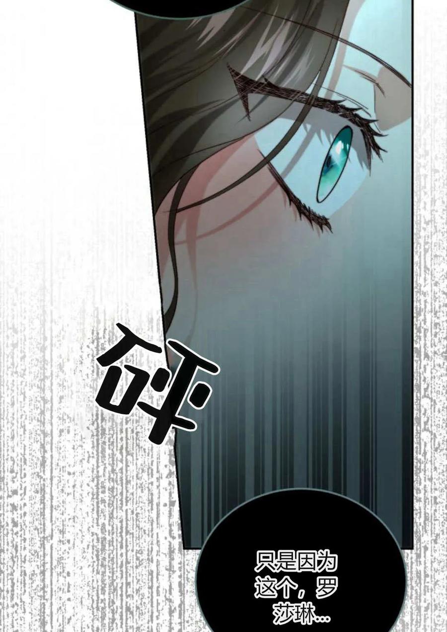 《罗莎琳·波特》第61话 第108页