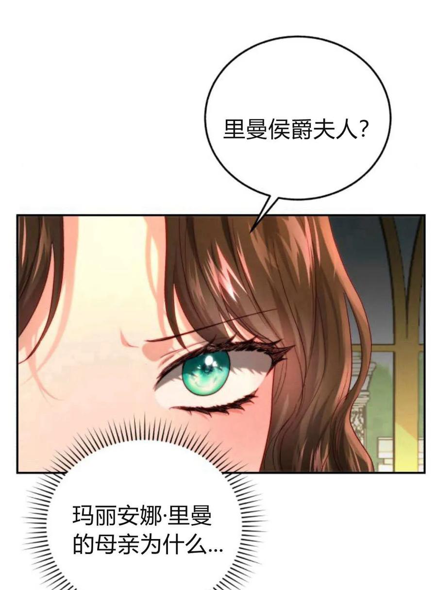 《罗莎琳·波特》第61话 第64页