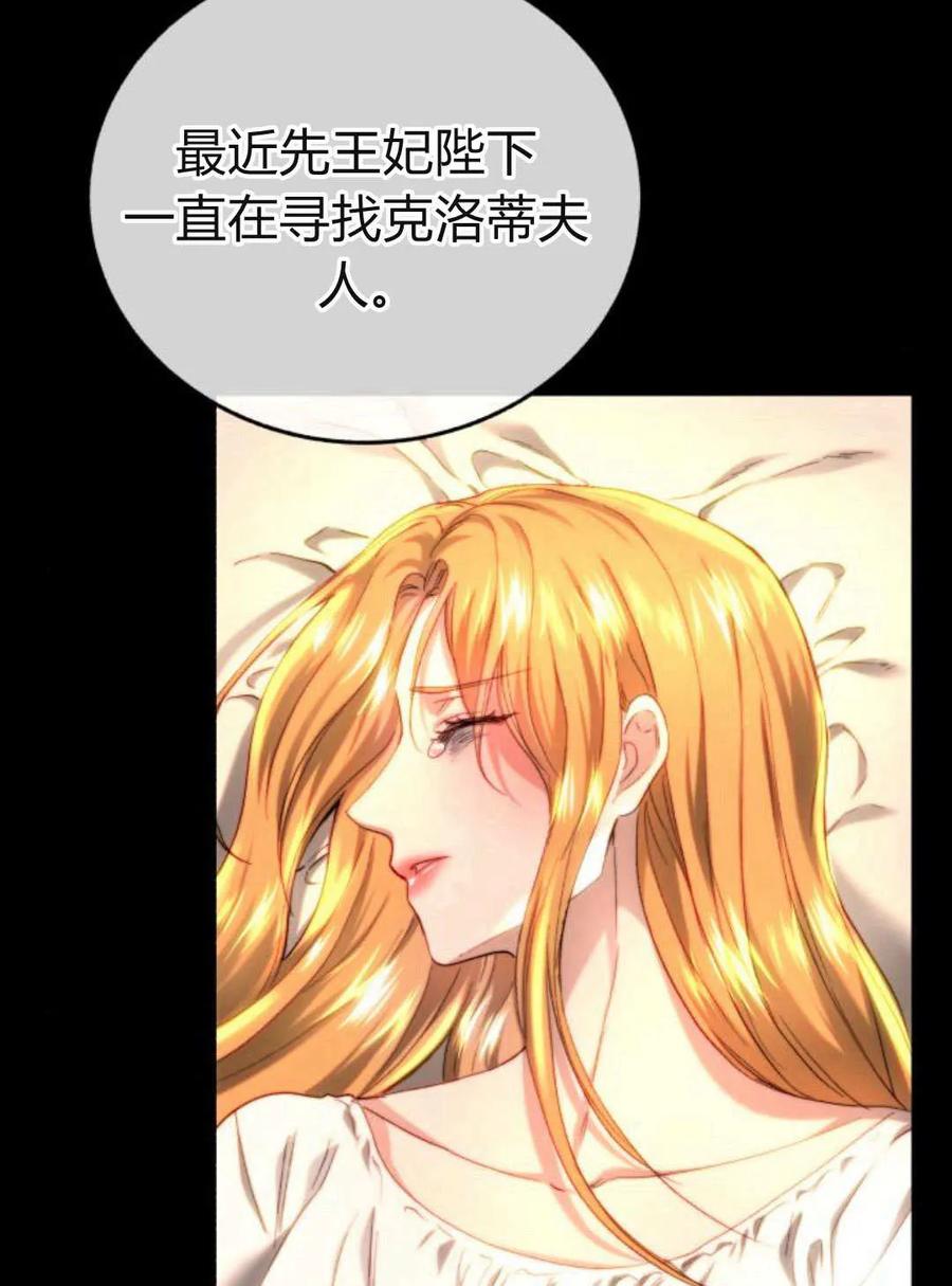 《罗莎琳·波特》第61话 第72页
