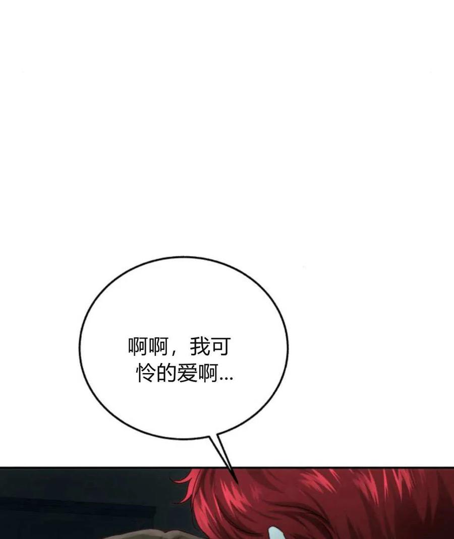 《罗莎琳·波特》第61话 第123页