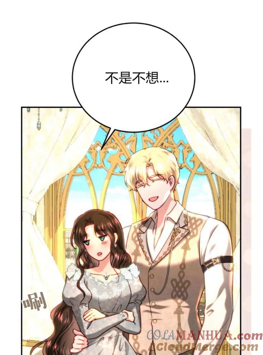 《罗莎琳·波特》第61话 第61页