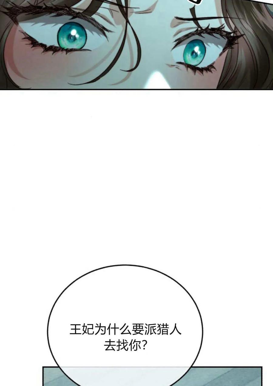 《罗莎琳·波特》第61话 第102页