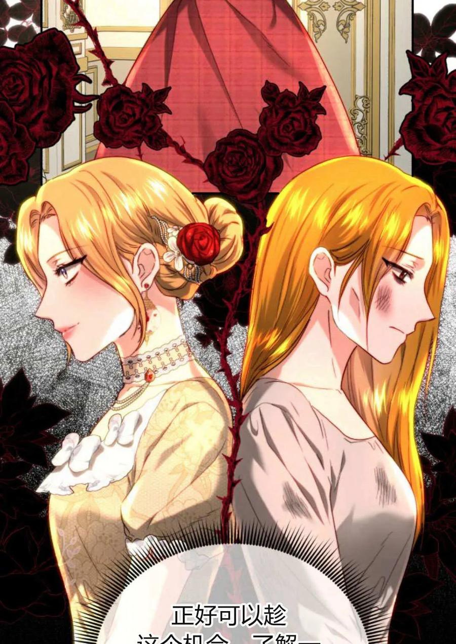 《罗莎琳·波特》第61话 第80页