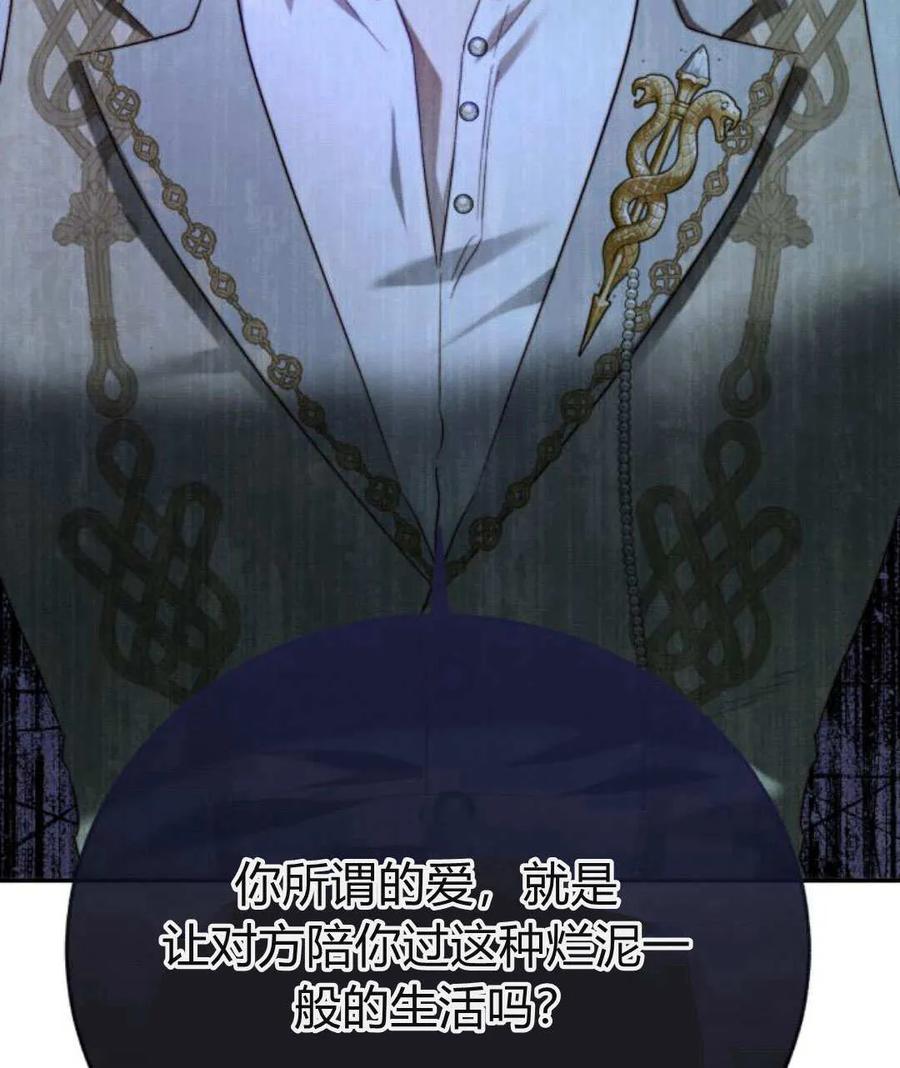 《罗莎琳·波特》第61话 第134页