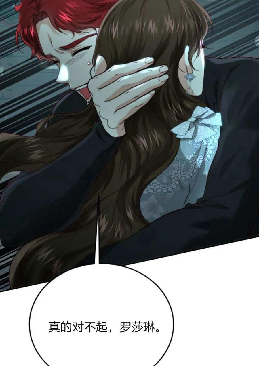 《罗莎琳·波特》第61话 第118页