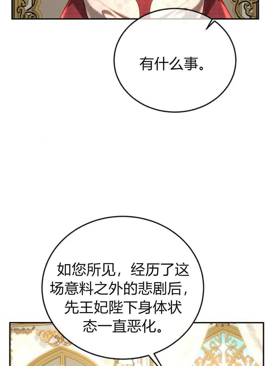 《罗莎琳·波特》第61话 第68页