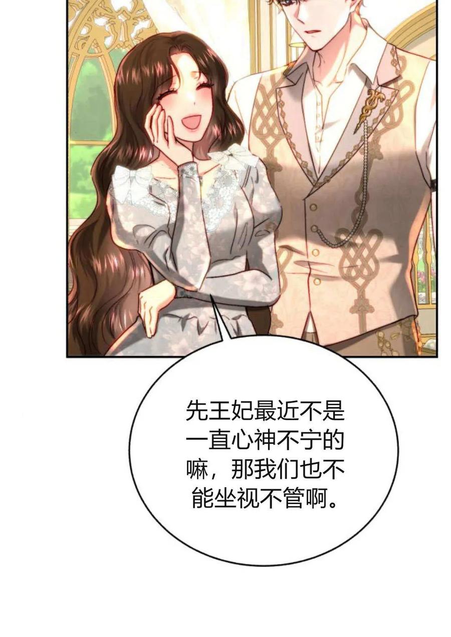 《罗莎琳·波特》第61话 第78页