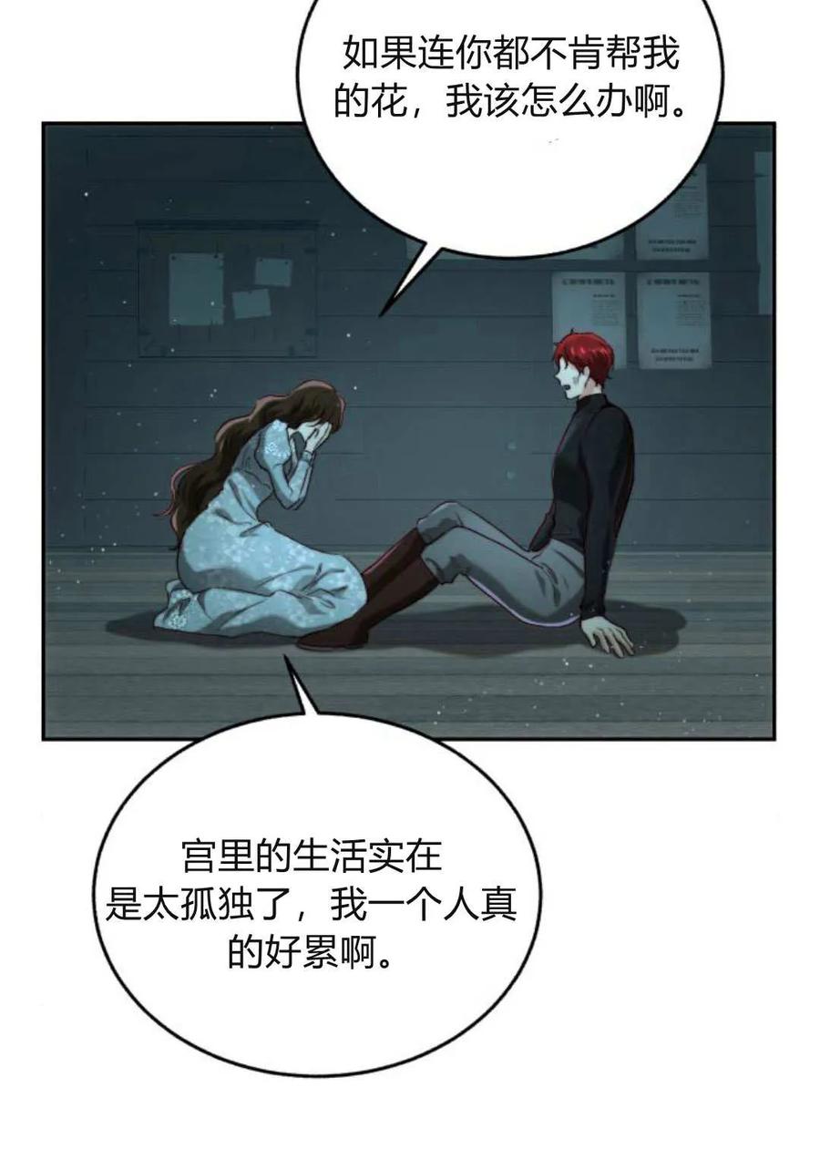 《罗莎琳·波特》第61话 第115页