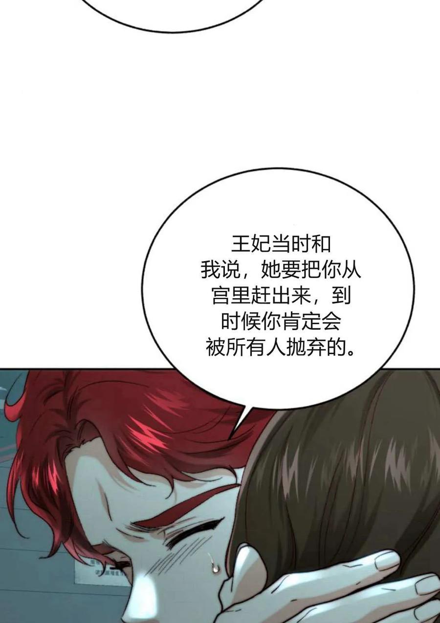 《罗莎琳·波特》第61话 第119页