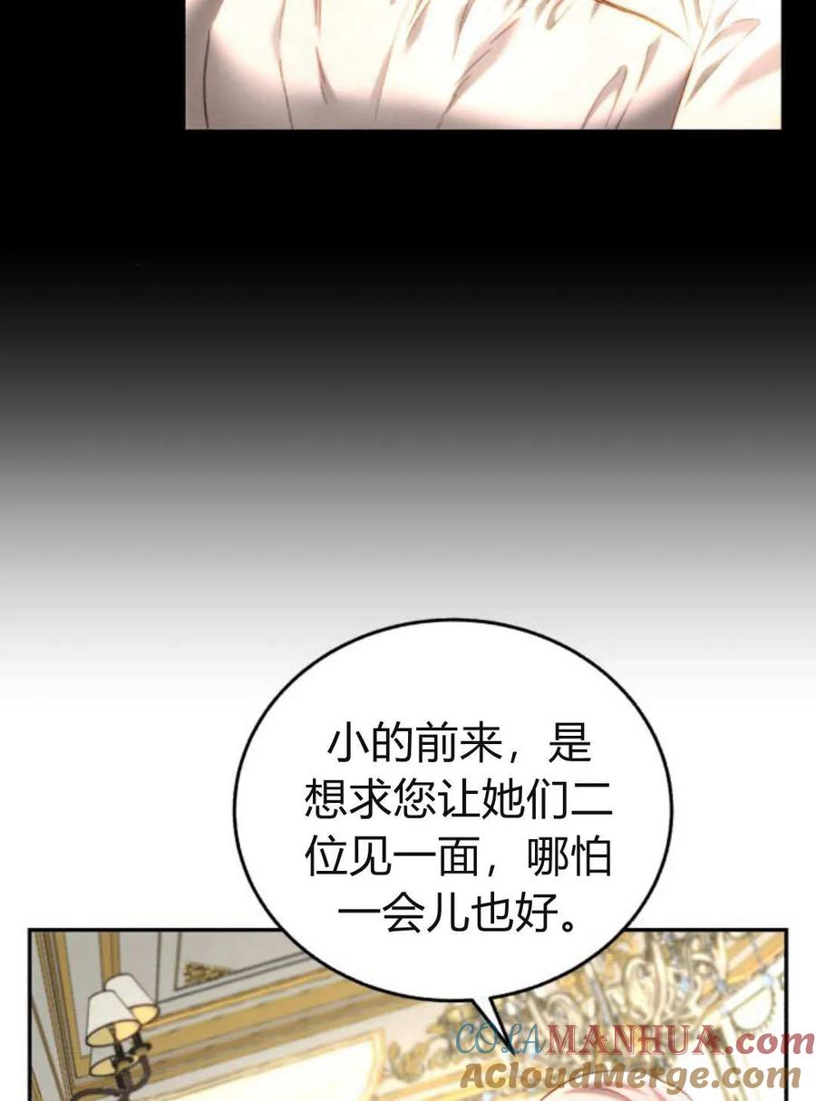《罗莎琳·波特》第61话 第73页