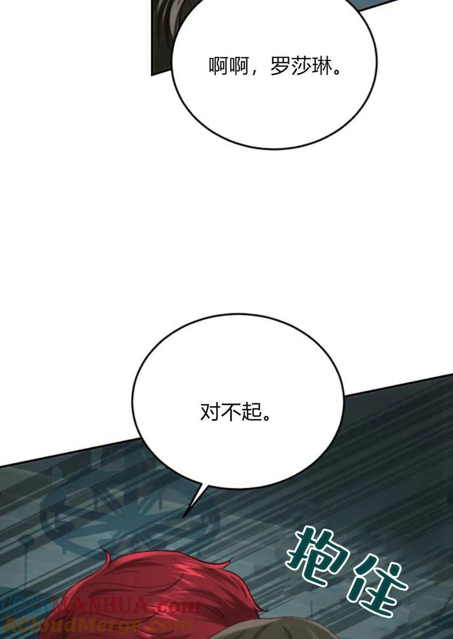 《罗莎琳·波特》第61话 第117页