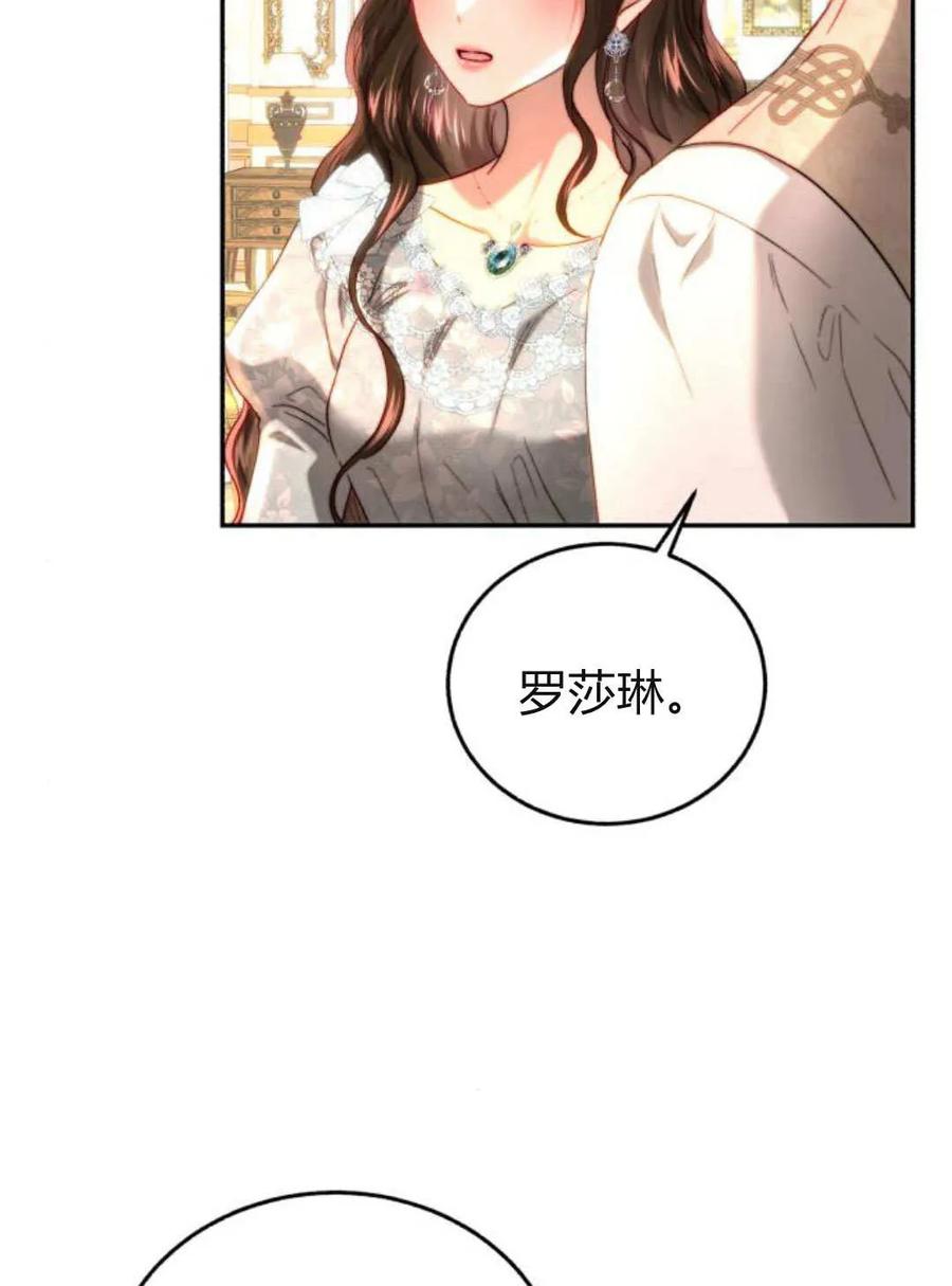 《罗莎琳·波特》第61话 第66页