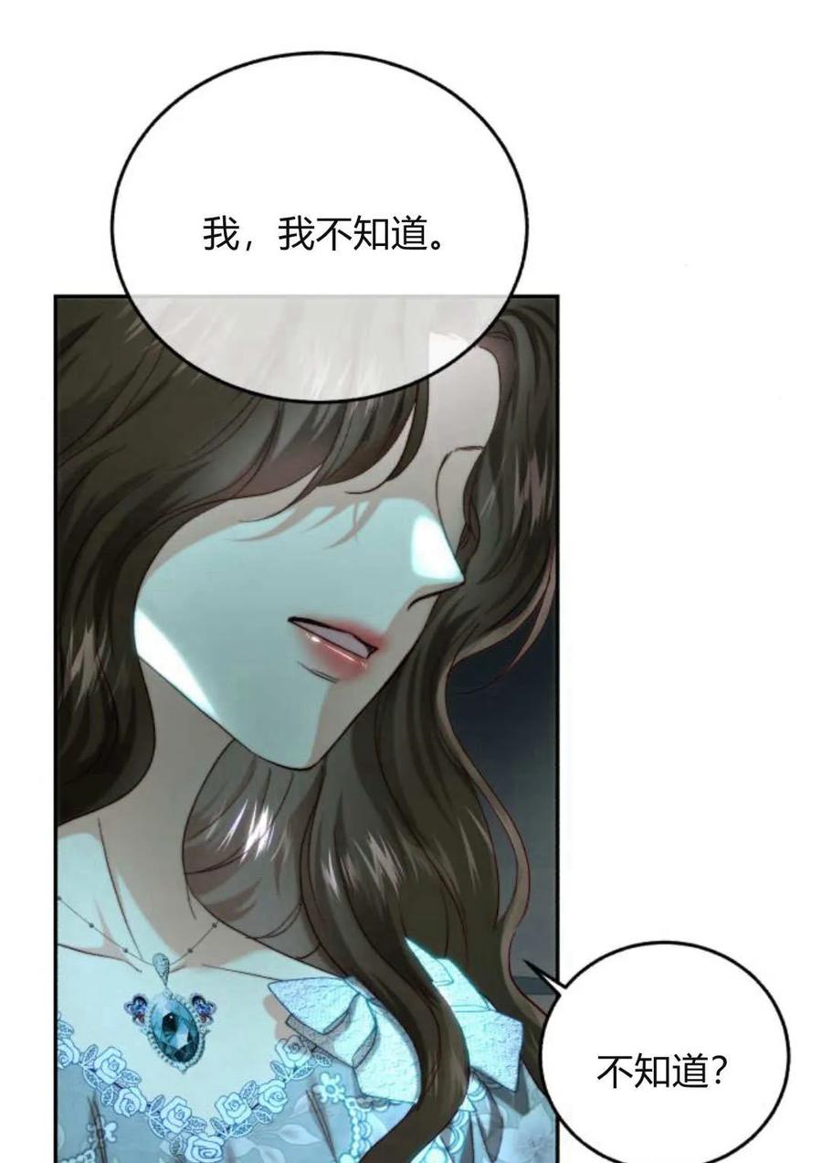 《罗莎琳·波特》第61话 第106页