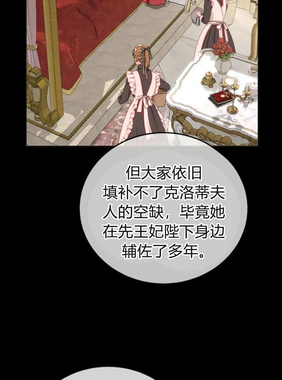 《罗莎琳·波特》第61话 第71页