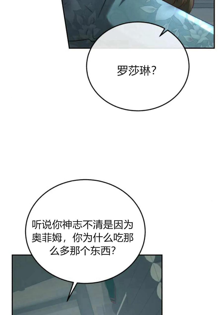 《罗莎琳·波特》第61话 第96页