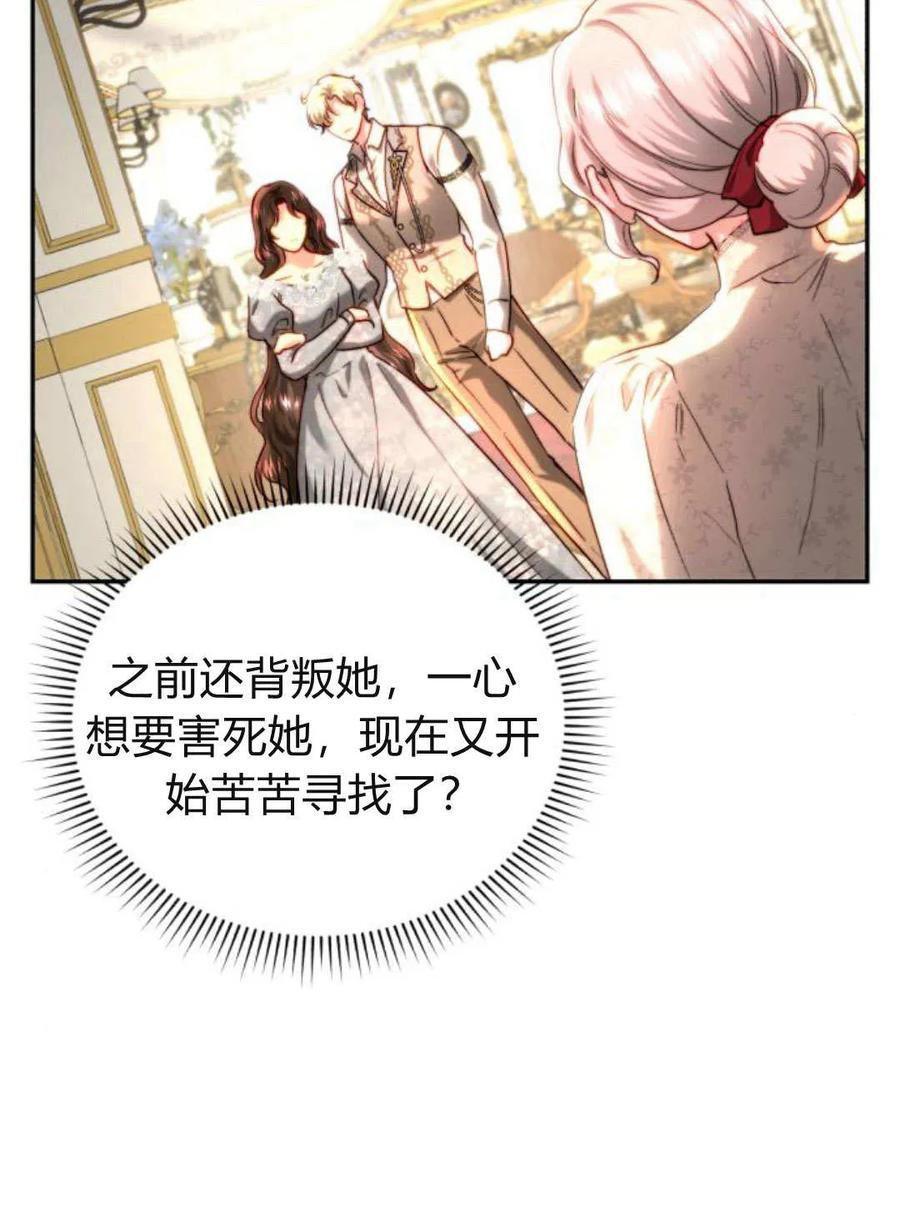 《罗莎琳·波特》第61话 第74页
