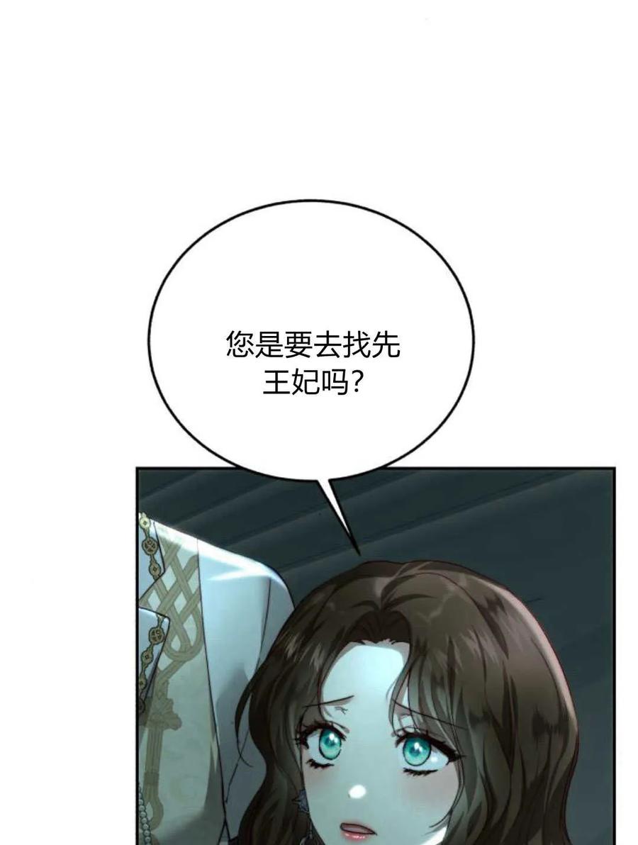 《罗莎琳·波特》第62话 第14页
