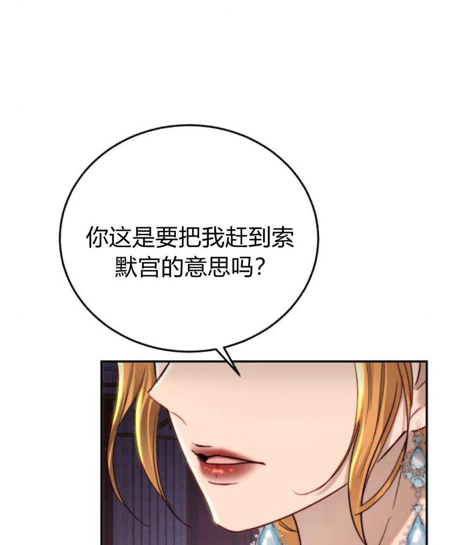 《罗莎琳·波特》第62话 第72页