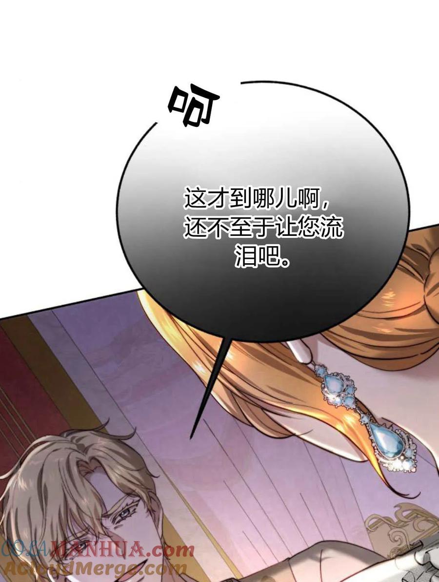 《罗莎琳·波特》第62话 第81页