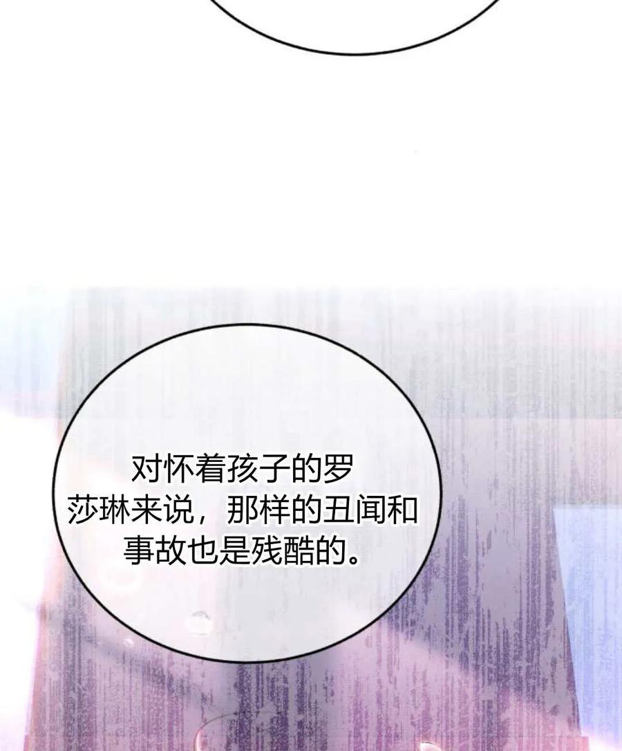 《罗莎琳·波特》第62话 第74页