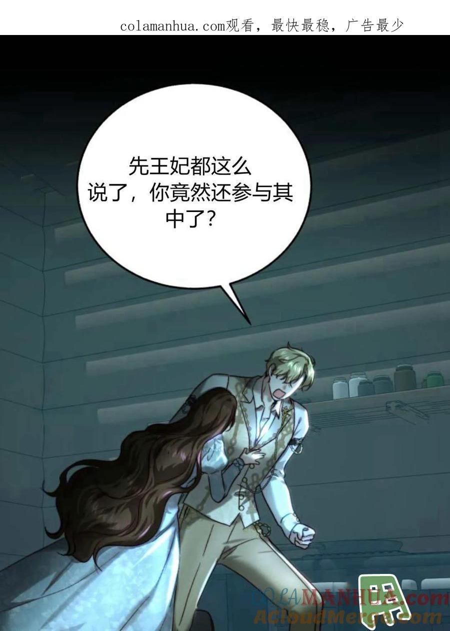 《罗莎琳·波特》第62话 第1页