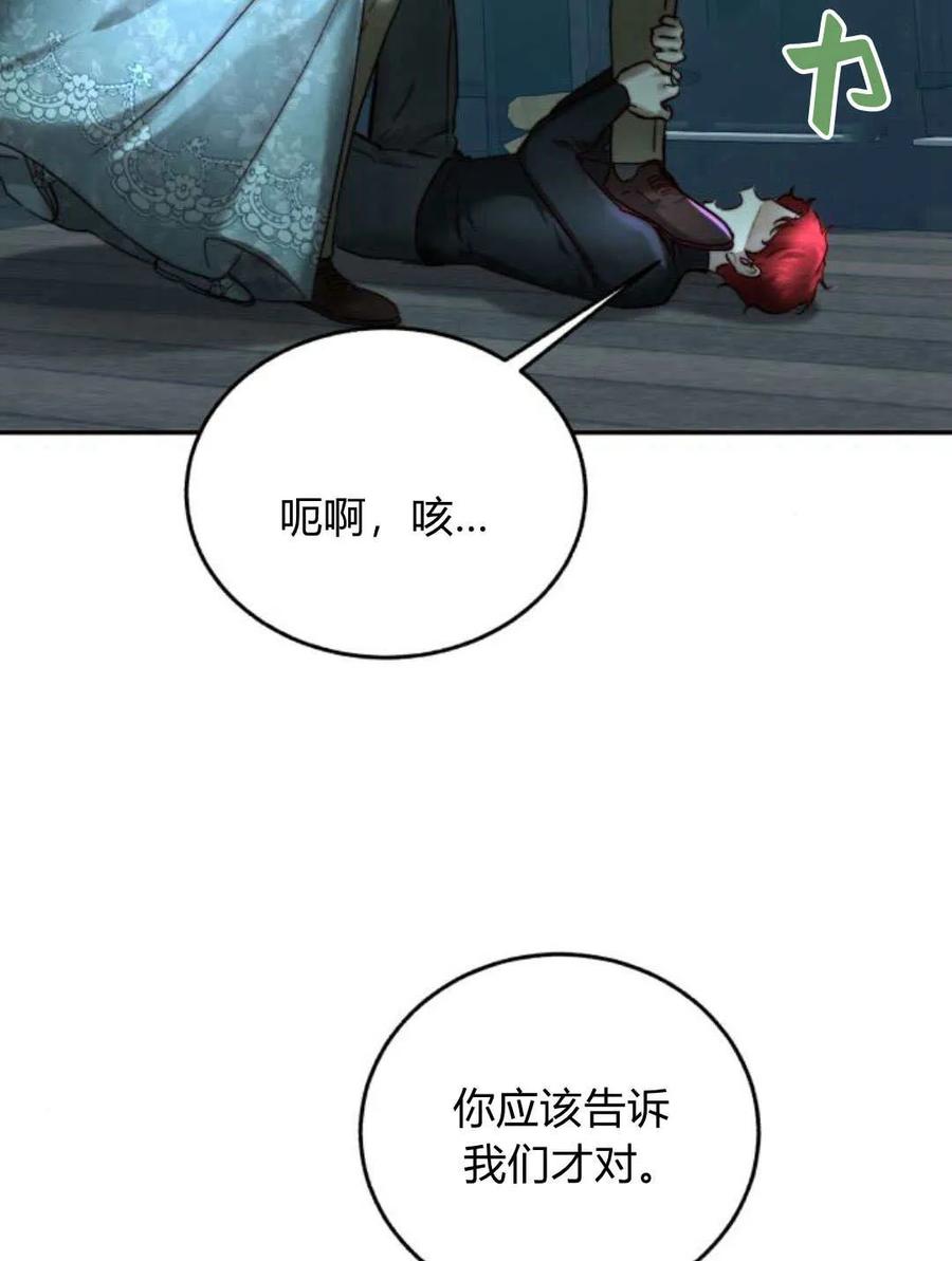《罗莎琳·波特》第62话 第2页
