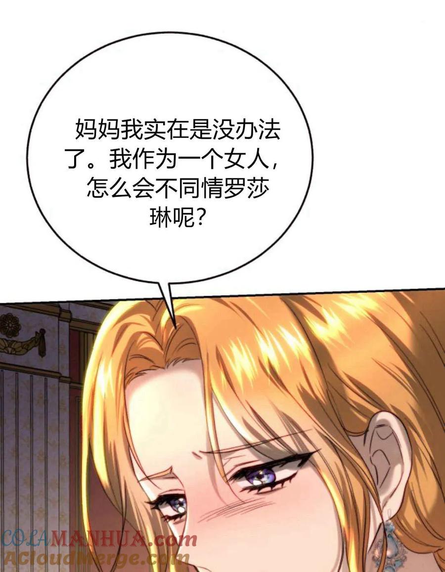 《罗莎琳·波特》第62话 第61页