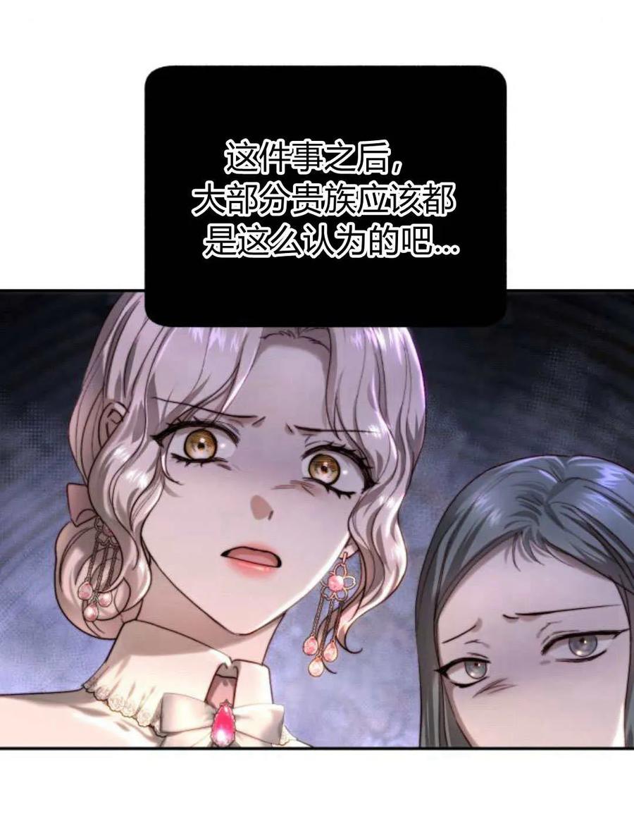 《罗莎琳·波特》第62话 第90页