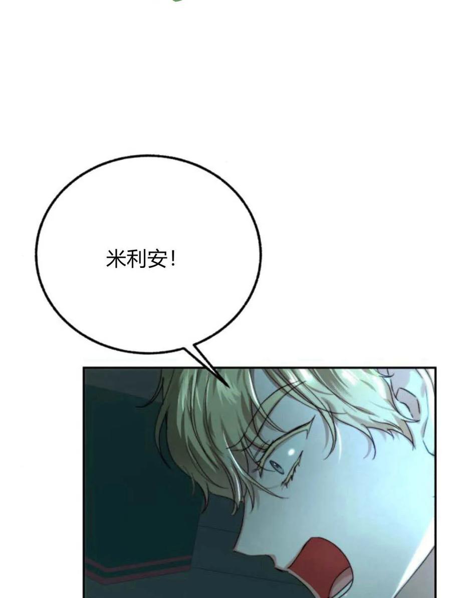 《罗莎琳·波特》第63话 第7页