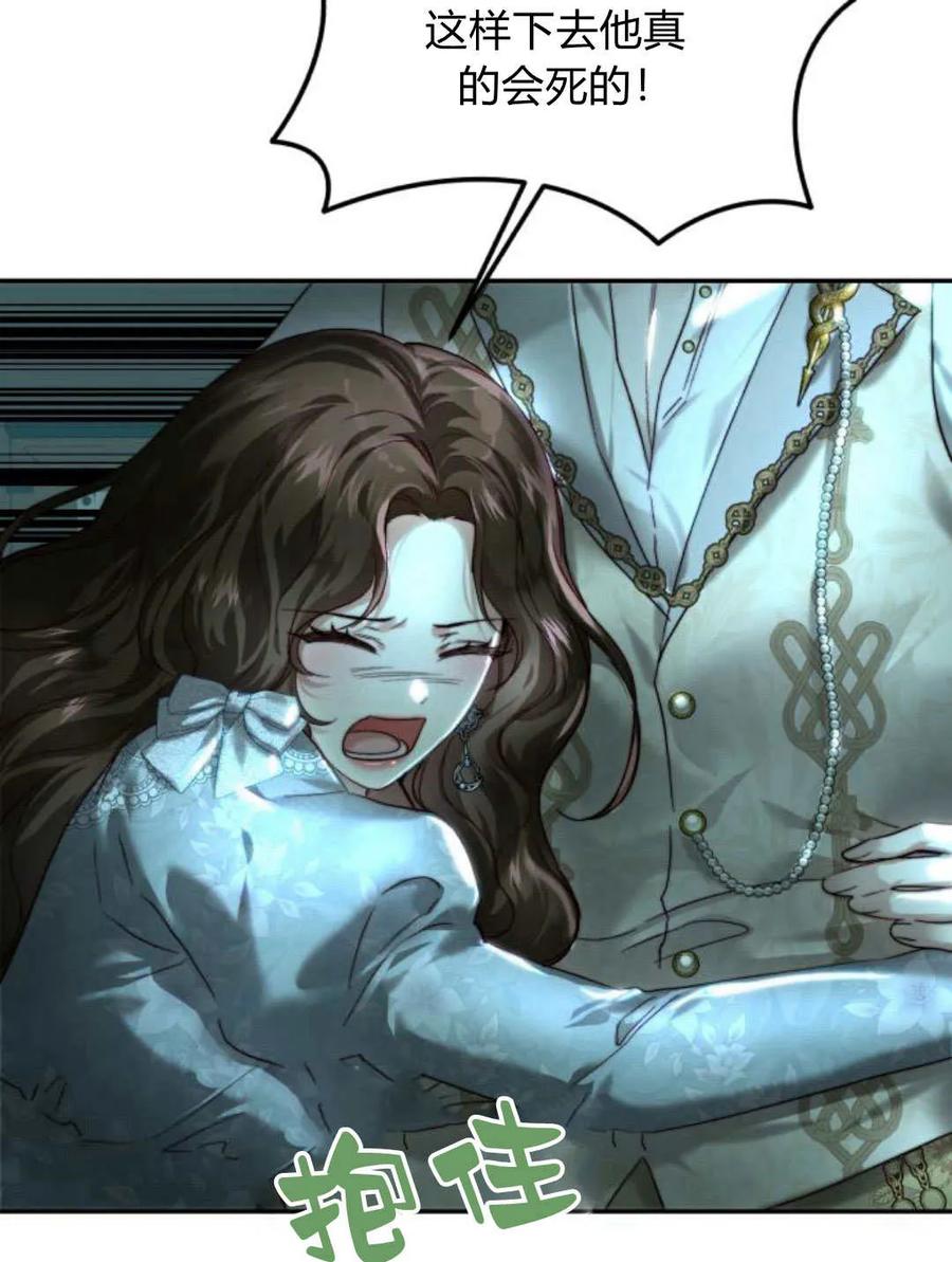 《罗莎琳·波特》第63话 第6页