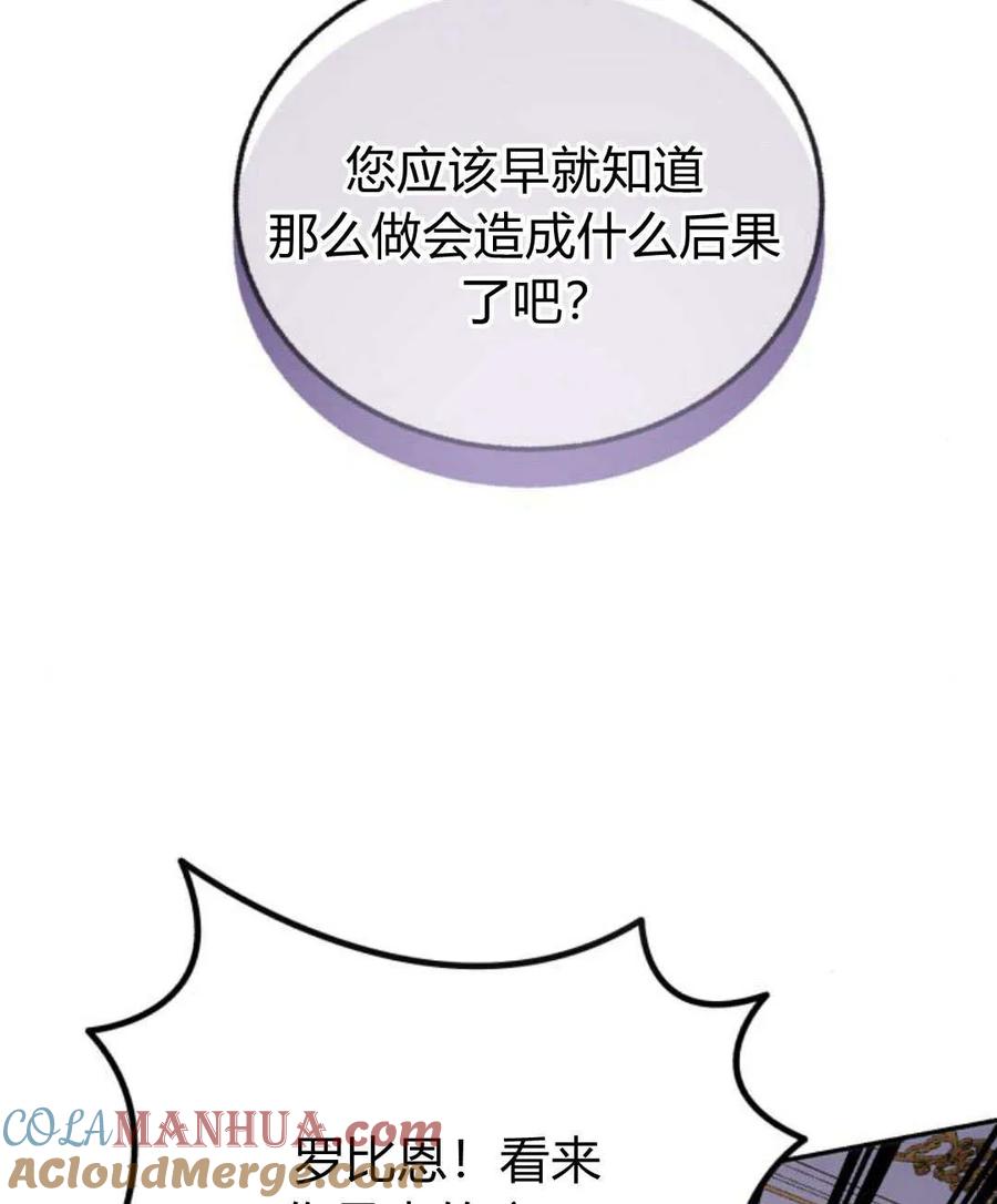 《罗莎琳·波特》第63话 第77页