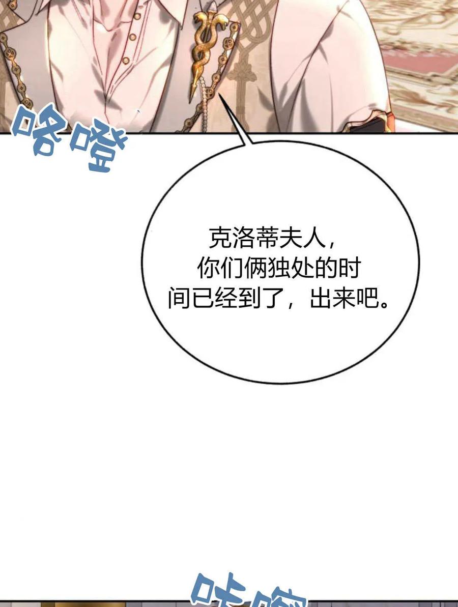 《罗莎琳·波特》第63话 第86页