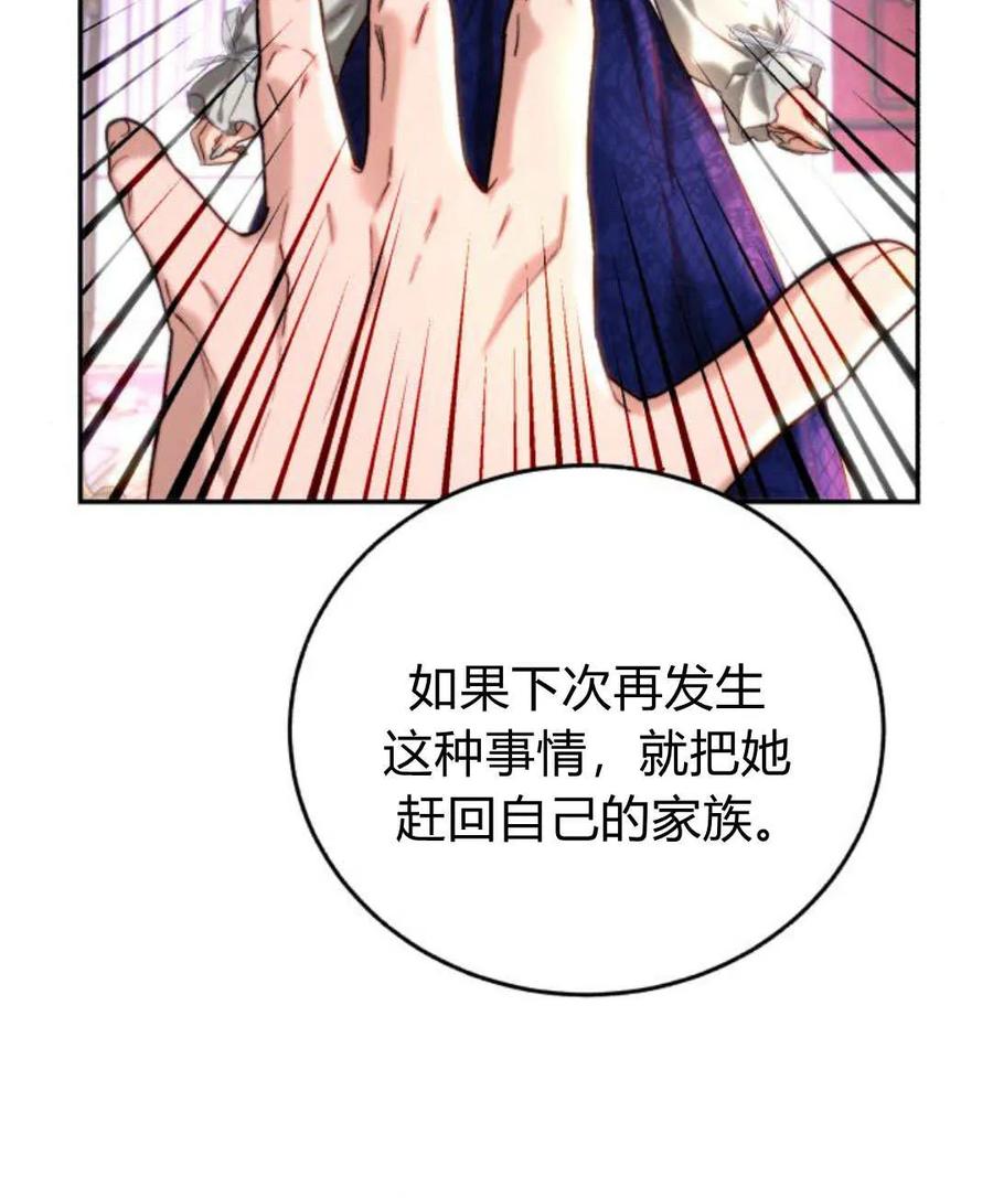 《罗莎琳·波特》第63话 第68页