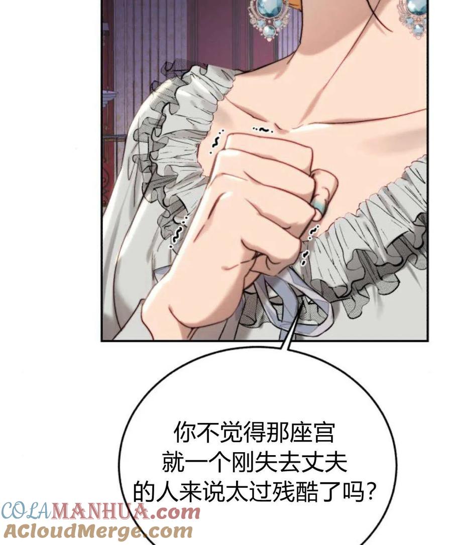《罗莎琳·波特》第63话 第73页