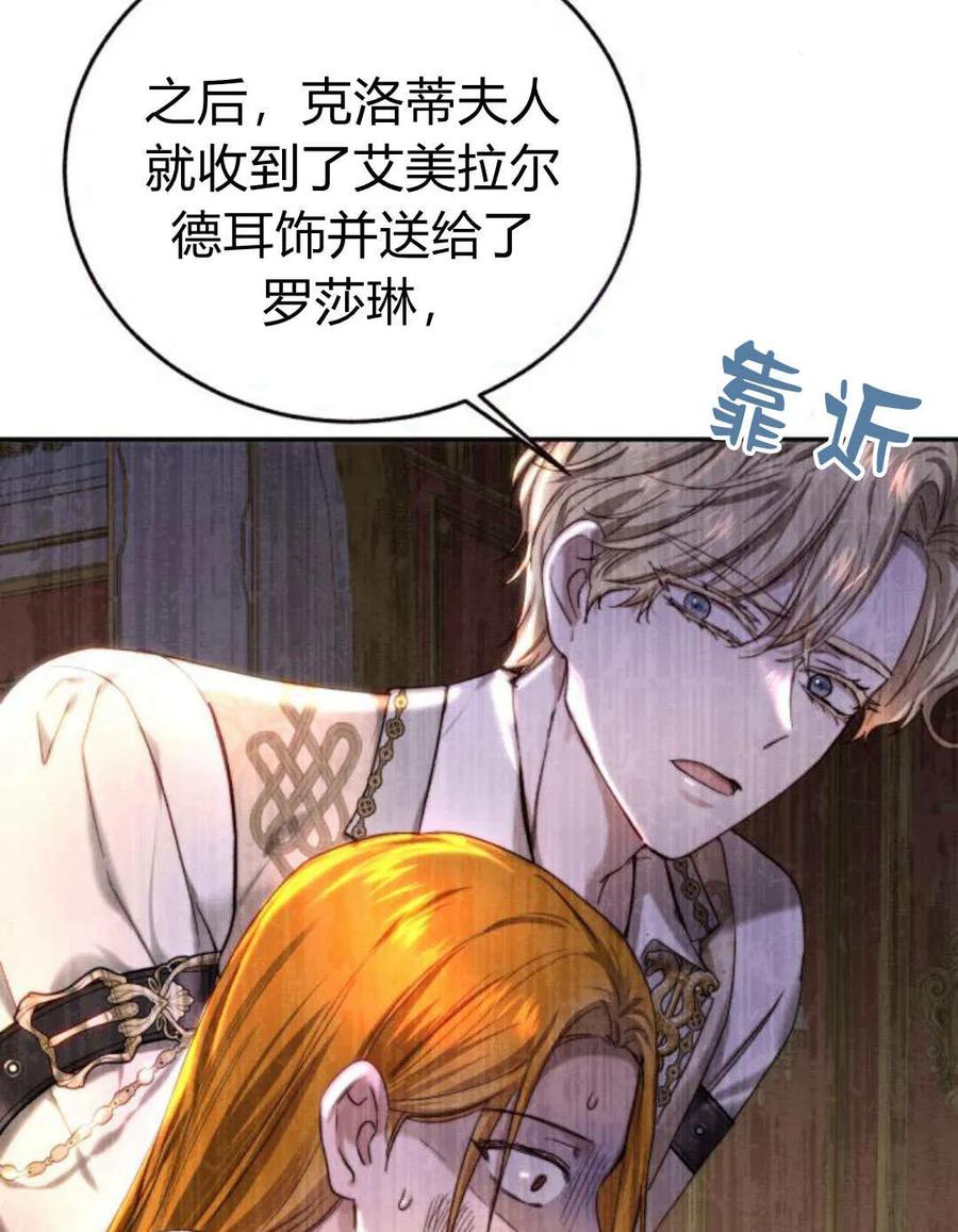 《罗莎琳·波特》第63话 第56页