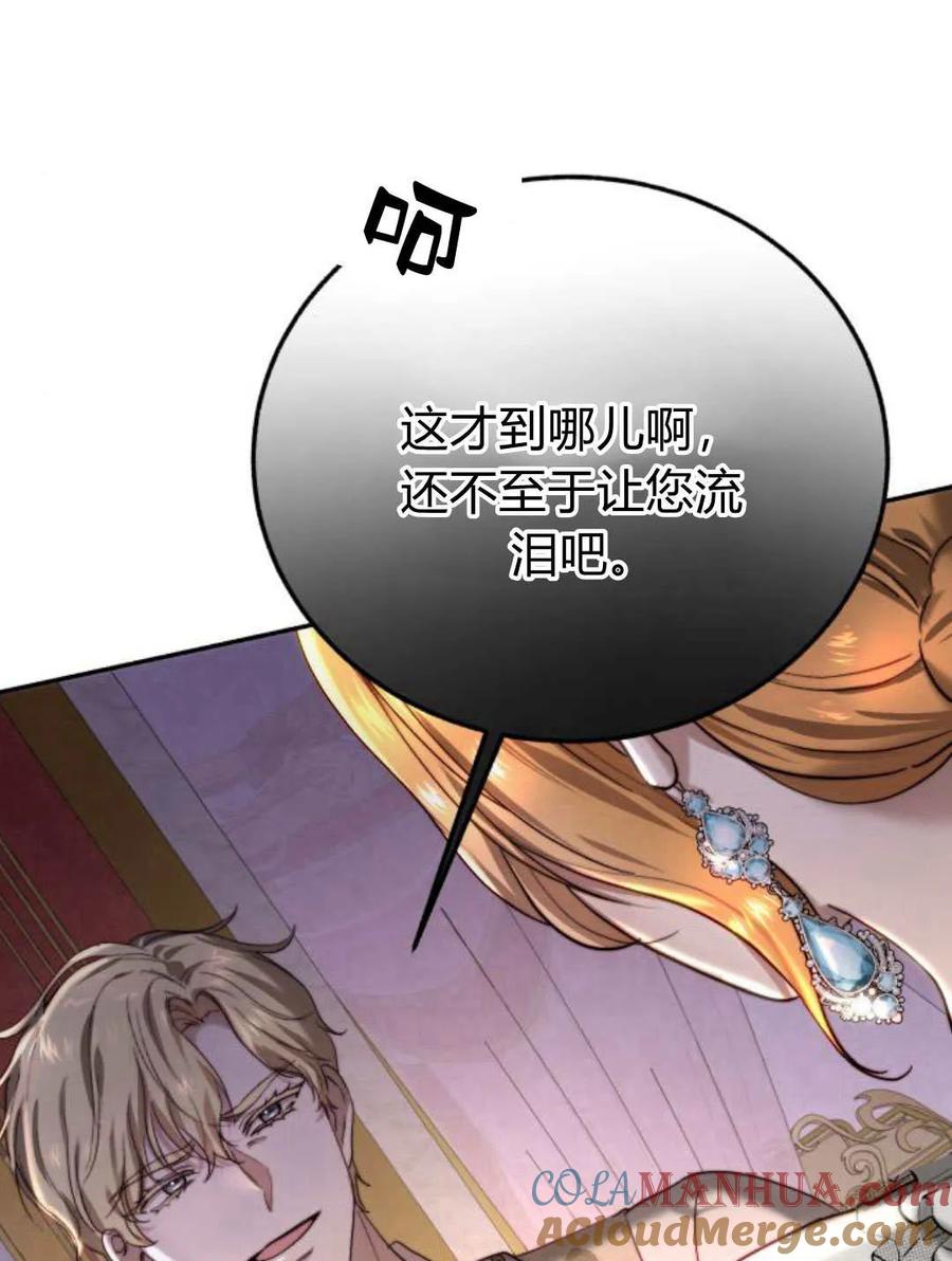 《罗莎琳·波特》第63话 第81页