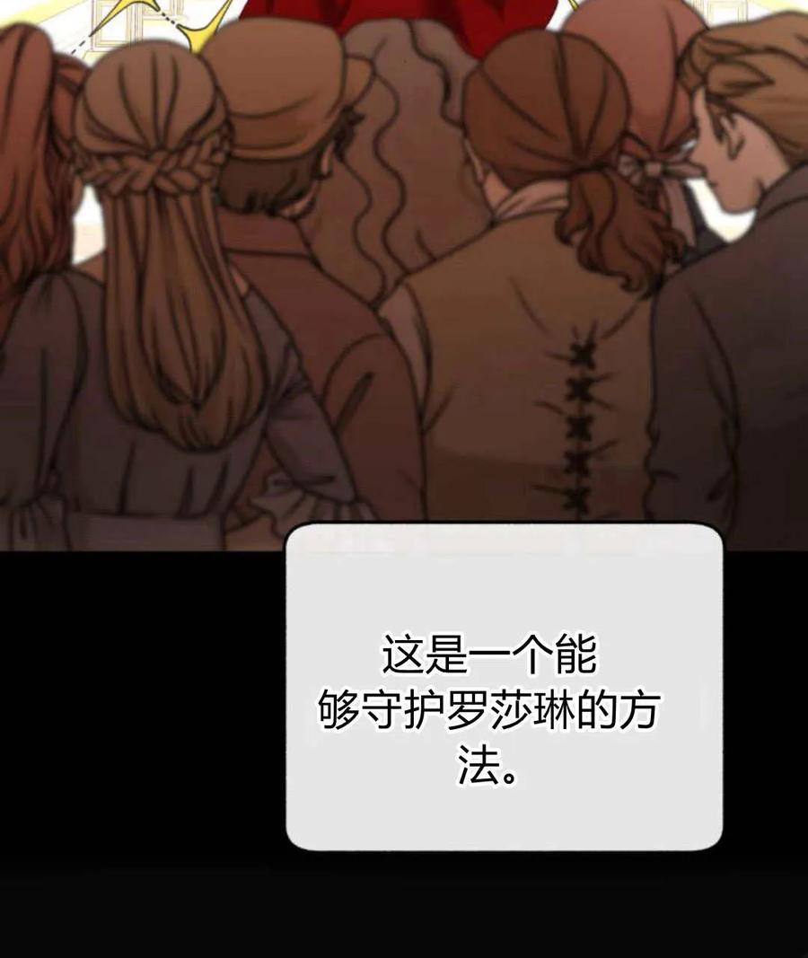 《罗莎琳·波特》第63话 第112页