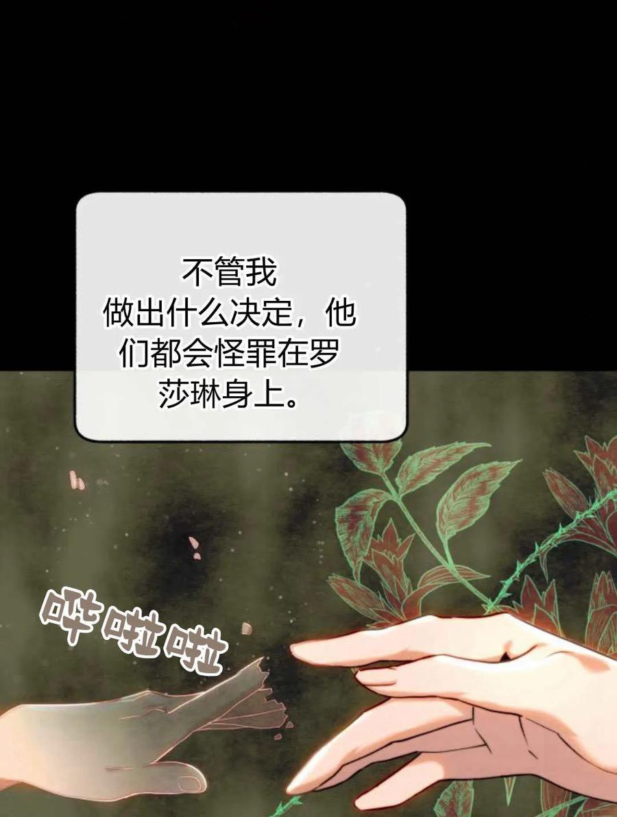 《罗莎琳·波特》第63话 第94页