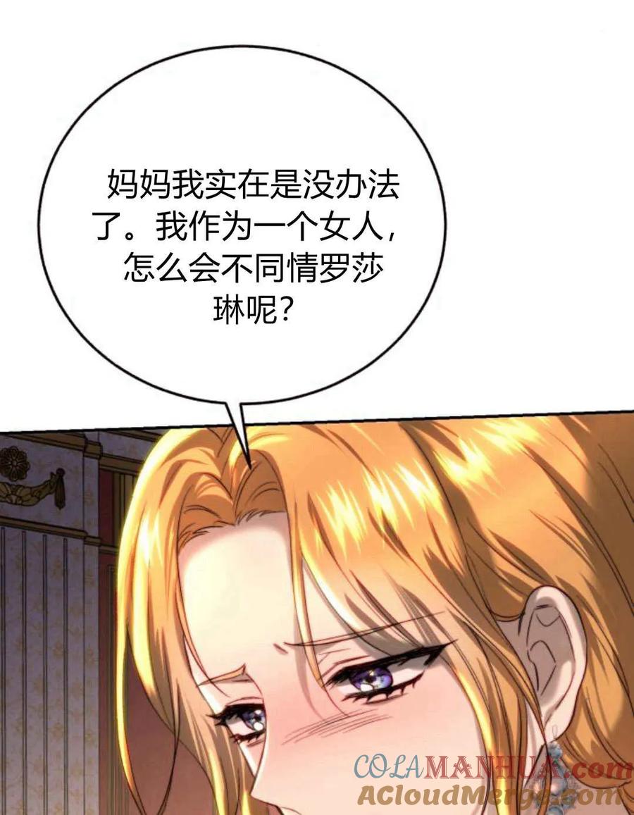 《罗莎琳·波特》第63话 第61页