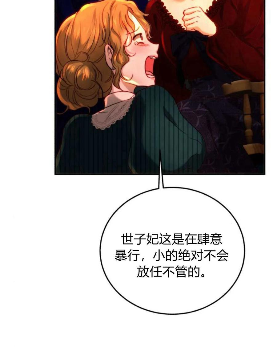 《罗莎琳·波特》第64话 第34页