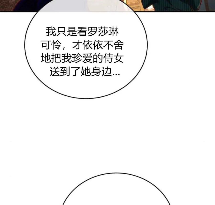 《罗莎琳·波特》第64话 第23页