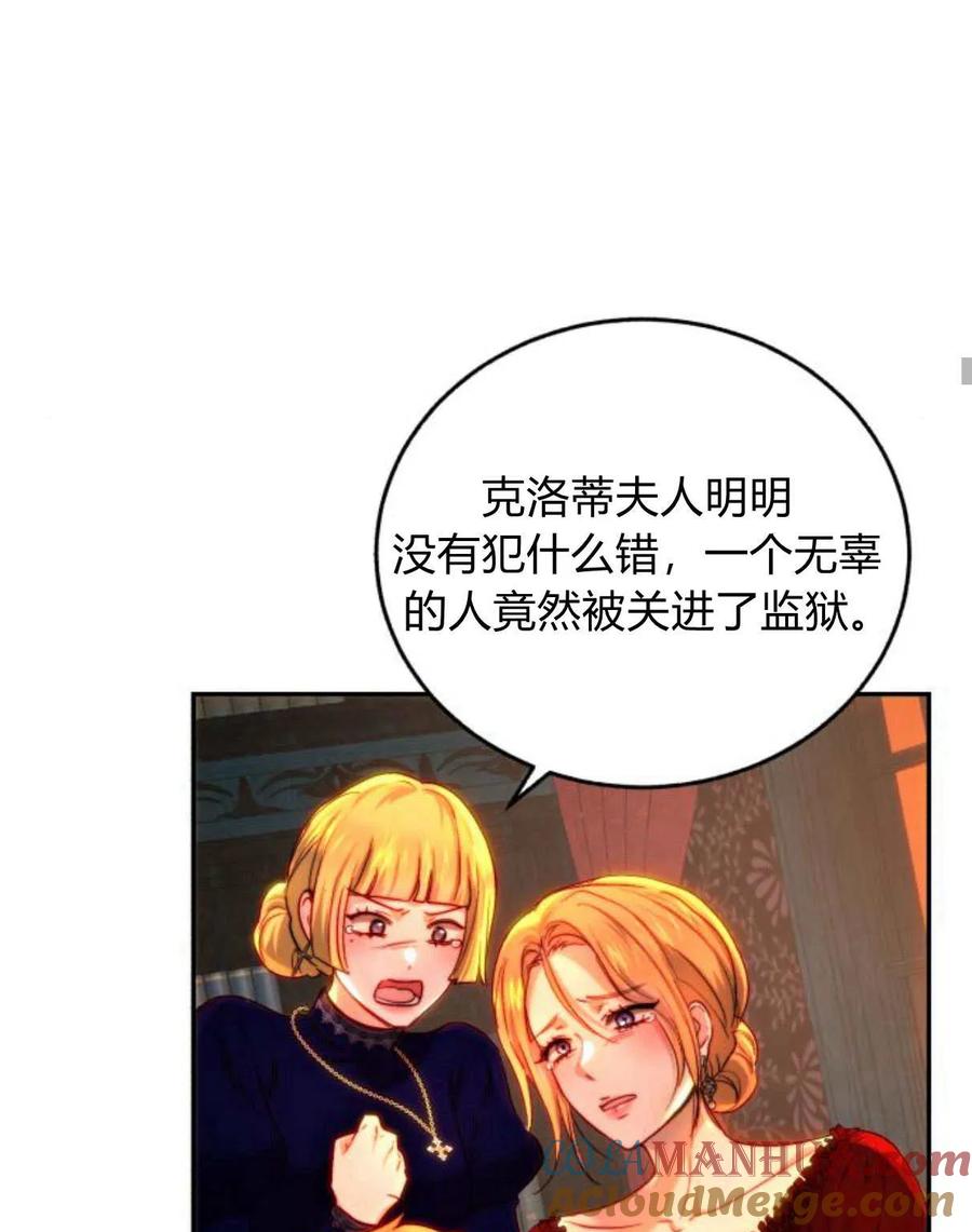 《罗莎琳·波特》第64话 第33页