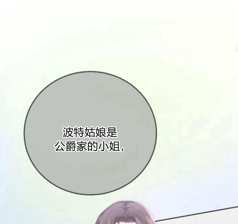 《罗莎琳·波特》第64话 第62页
