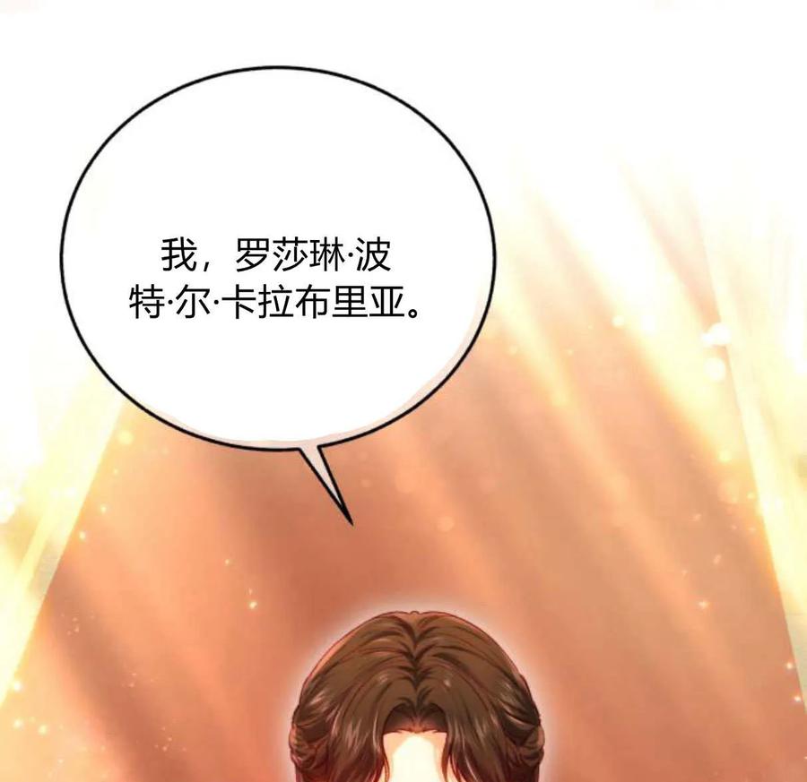 《罗莎琳·波特》第64话 第127页