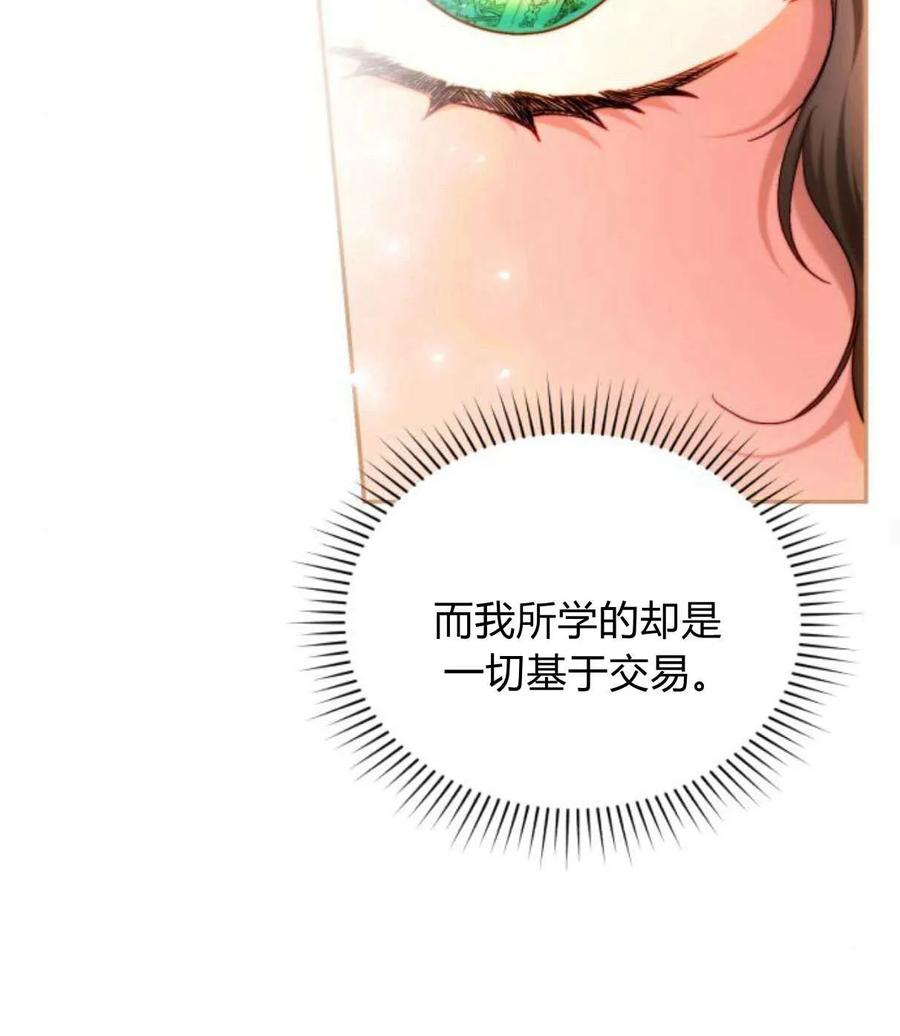 《罗莎琳·波特》第64话 第112页
