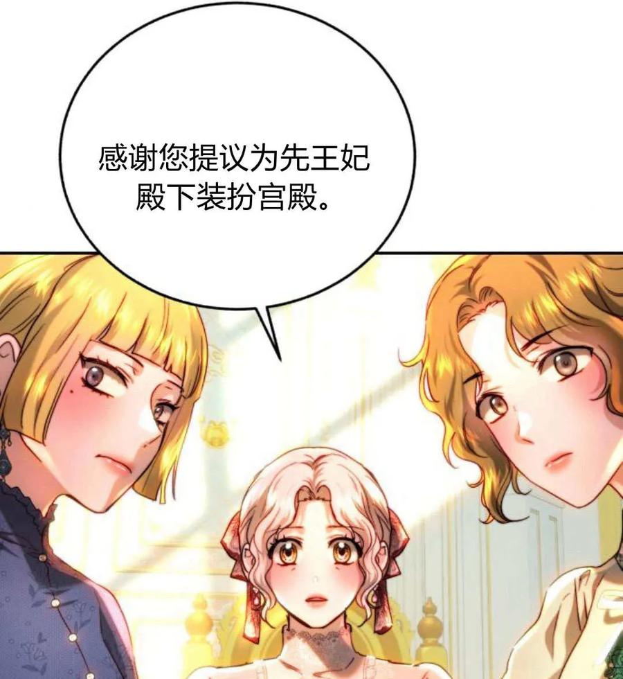 《罗莎琳·波特》第65话 第8页