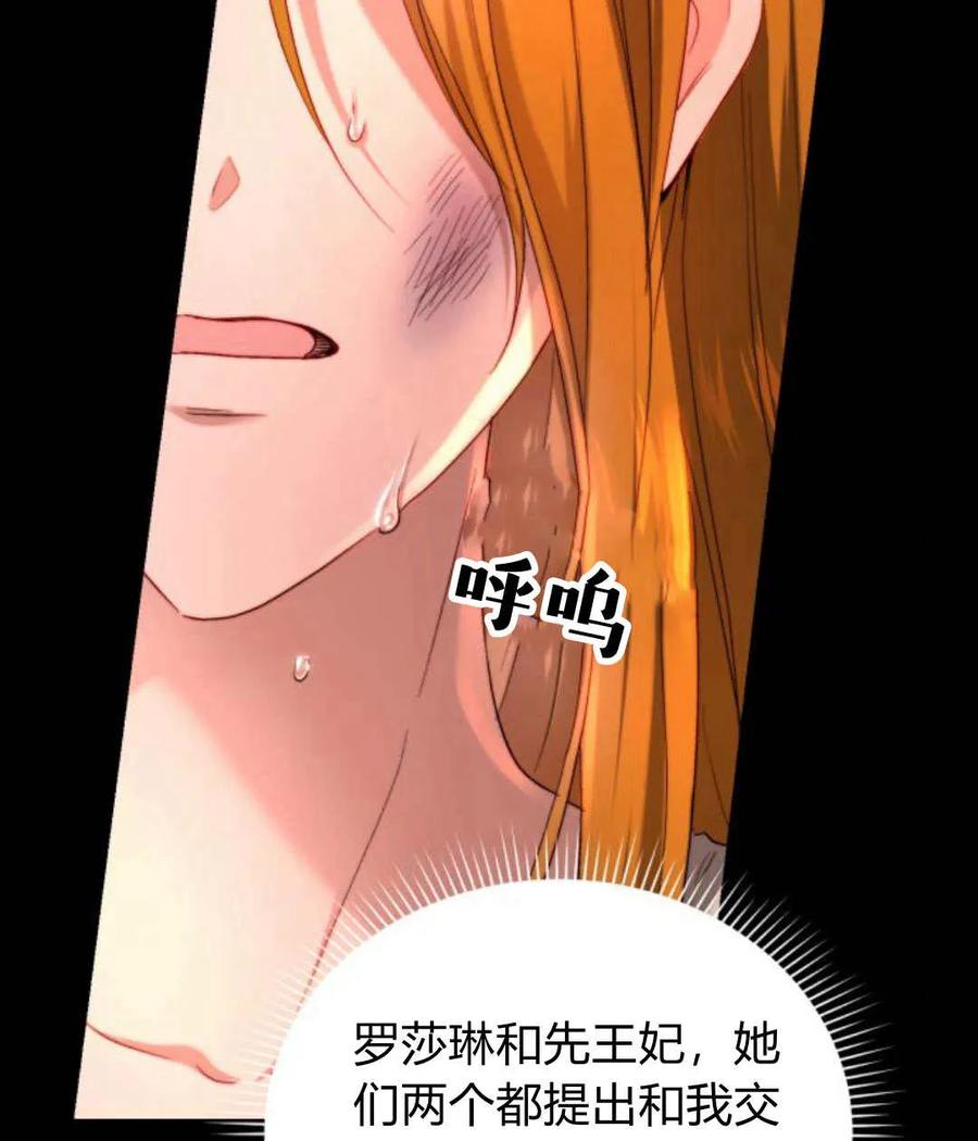《罗莎琳·波特》第65话 第80页